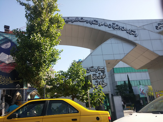 Khatam Al-Anbia Hospital