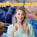 تجاربكم مع سحب البويضات