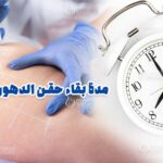 مدة بقاء حقن الدهون في المؤخرة