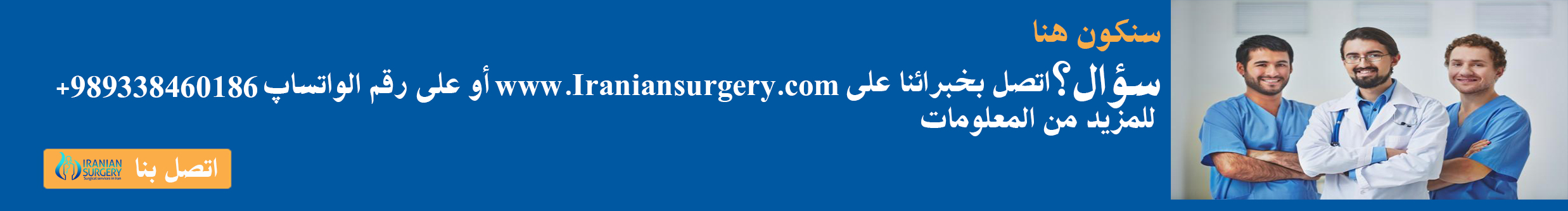 iranian surgery